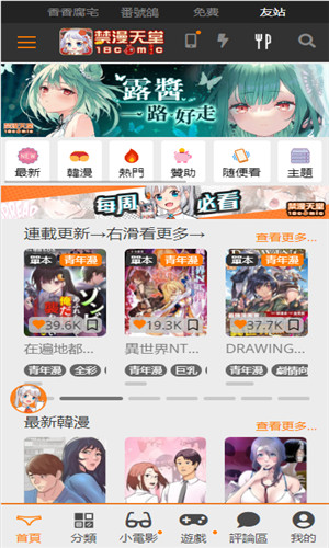jmcomic3漫画官网版首页